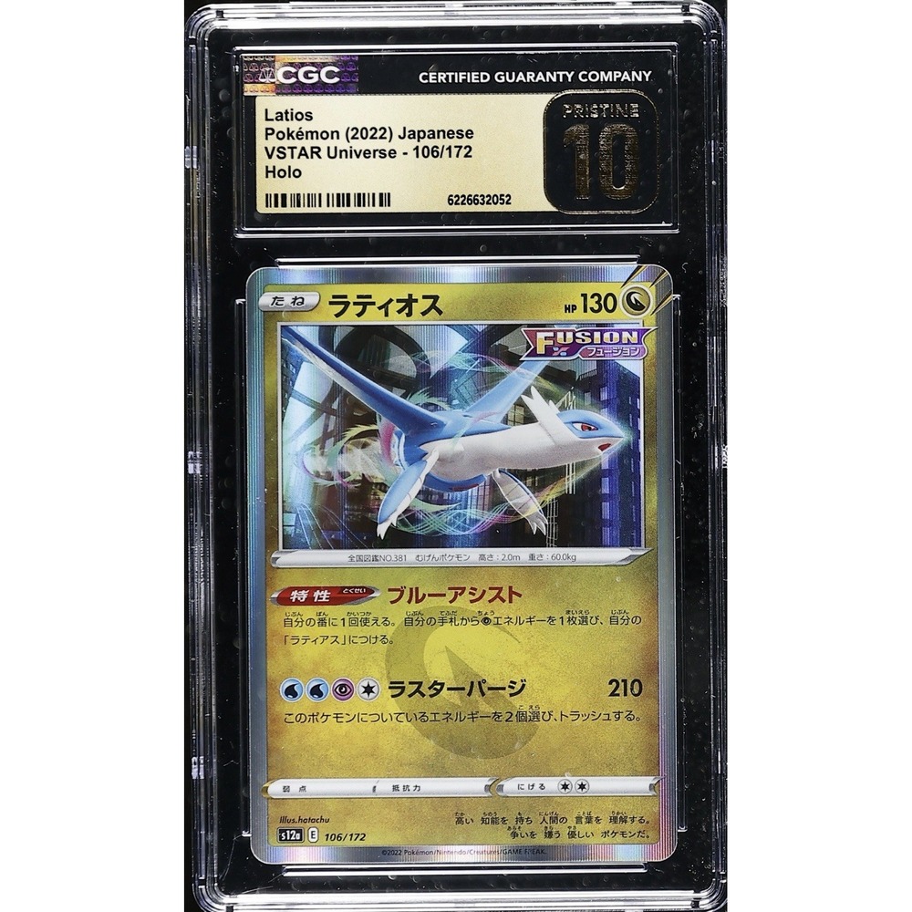 Latios 106/172 S12a: Vstar Universe Holo (Japanese)